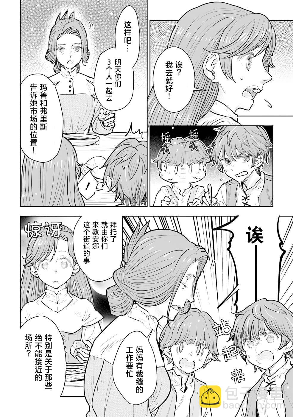 從貴族變成平民、還被解除婚約！ - 第12話 - 6