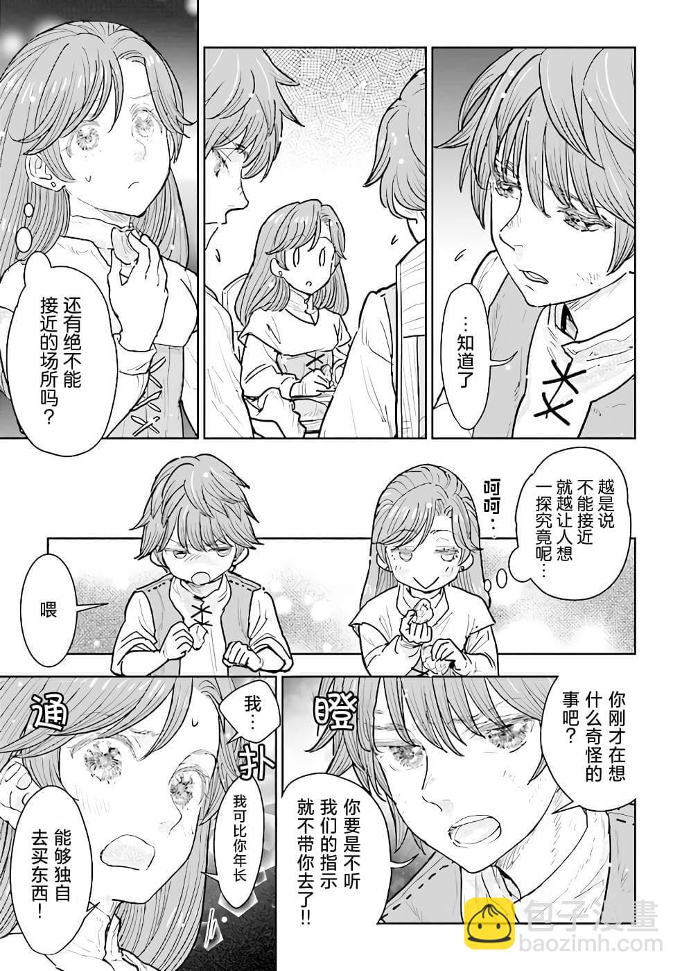 從貴族變成平民、還被解除婚約！ - 第12話 - 1