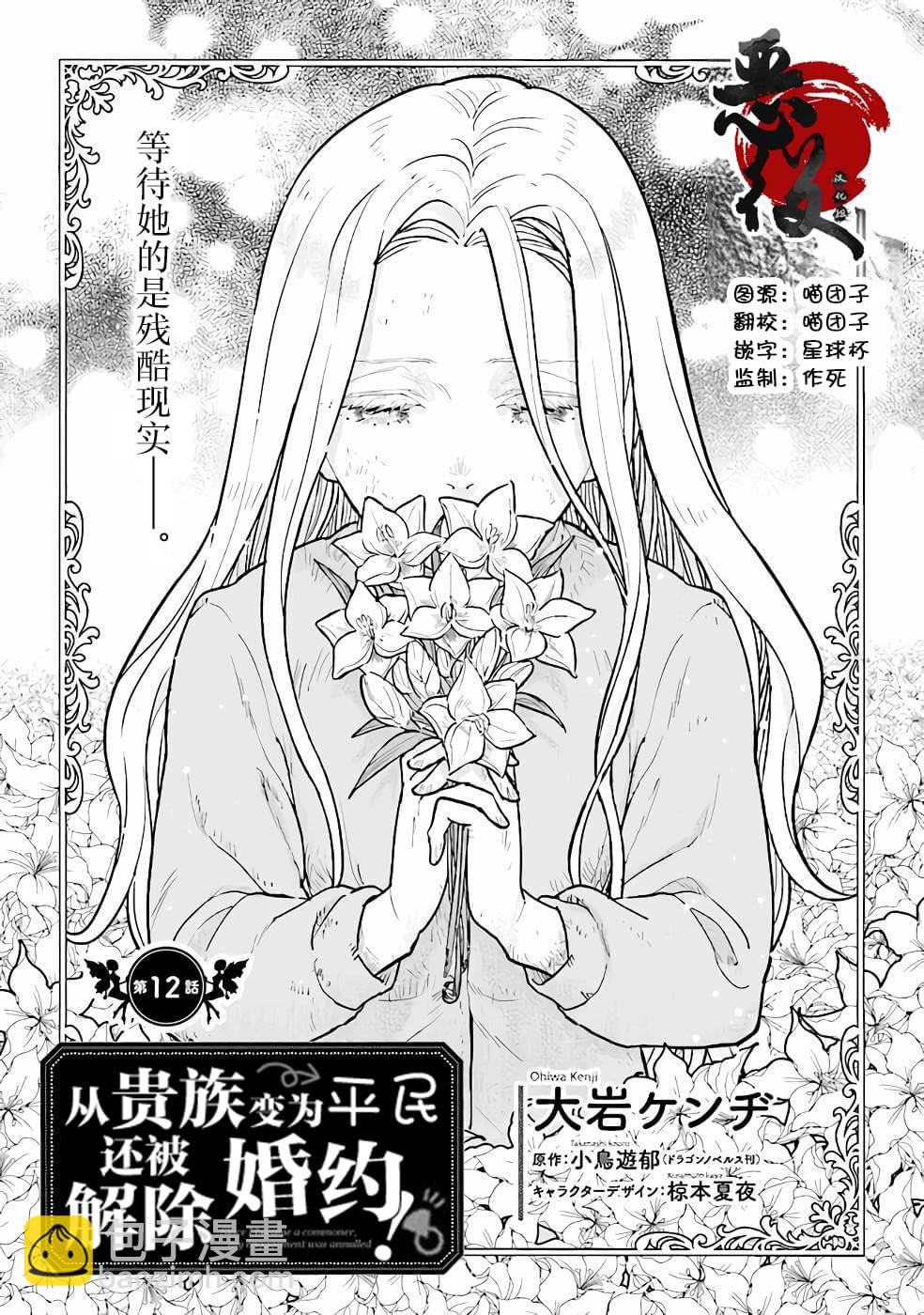 從貴族變成平民、還被解除婚約！ - 第12話 - 2