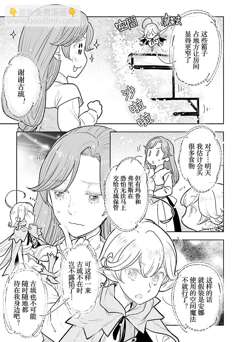 從貴族變成平民、還被解除婚約！ - 第12話 - 5