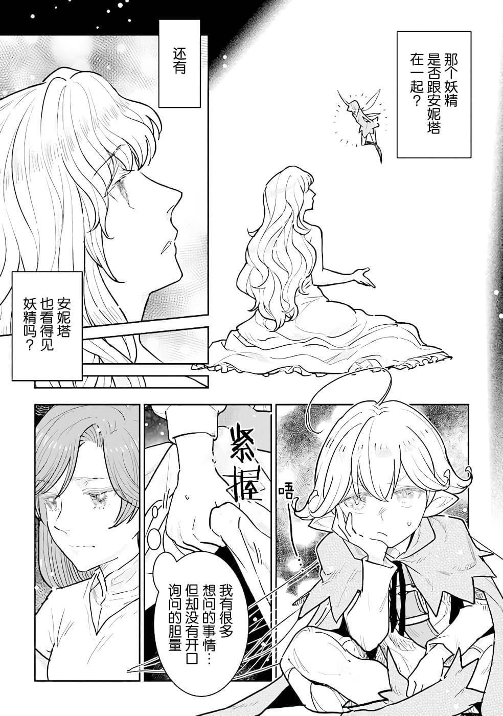 從貴族變成平民、還被解除婚約！ - 第12話 - 1