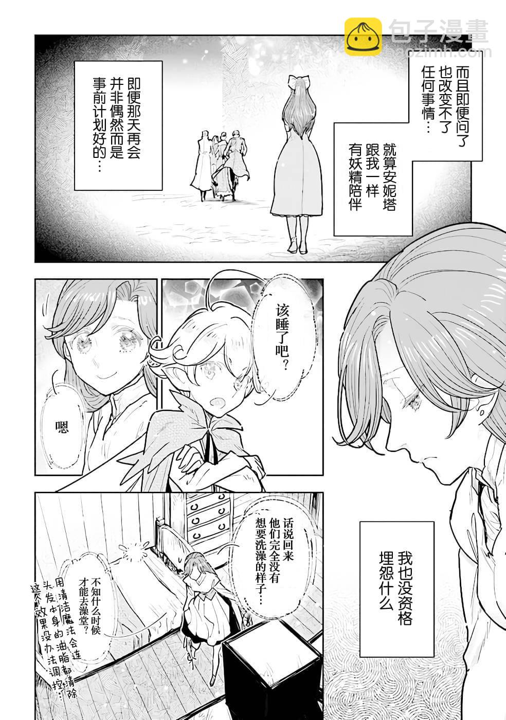 從貴族變成平民、還被解除婚約！ - 第12話 - 2