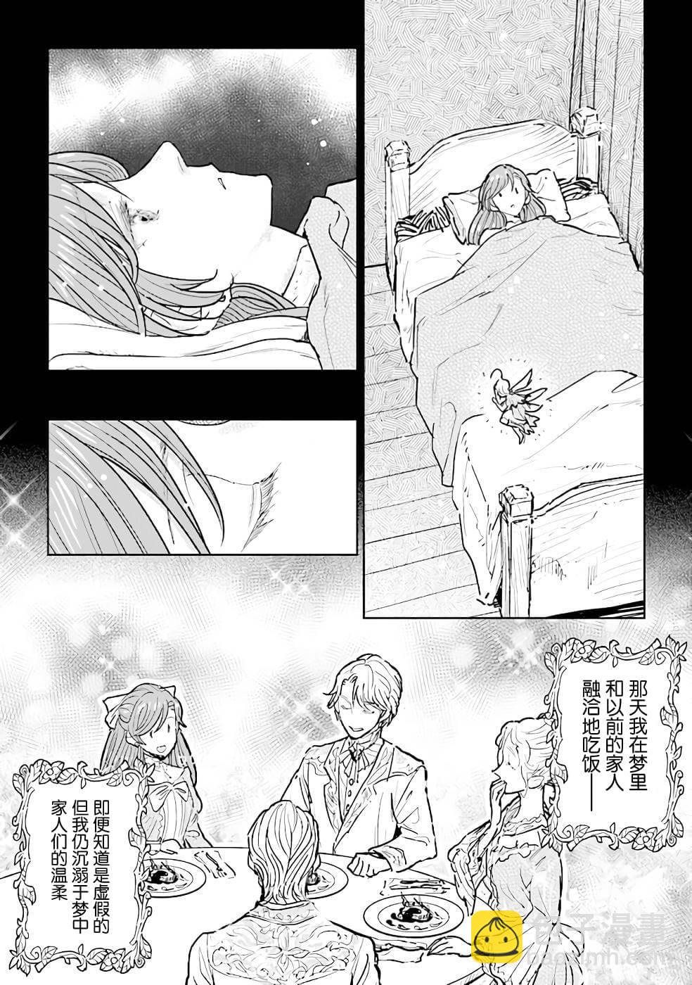 從貴族變成平民、還被解除婚約！ - 第12話 - 4