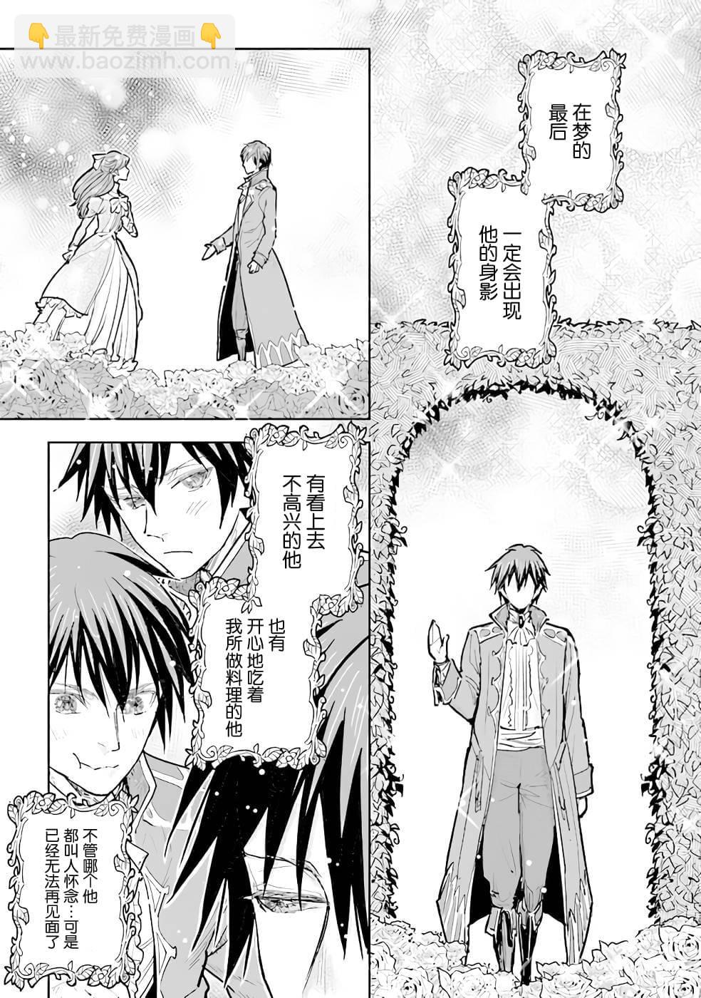 從貴族變成平民、還被解除婚約！ - 第12話 - 5