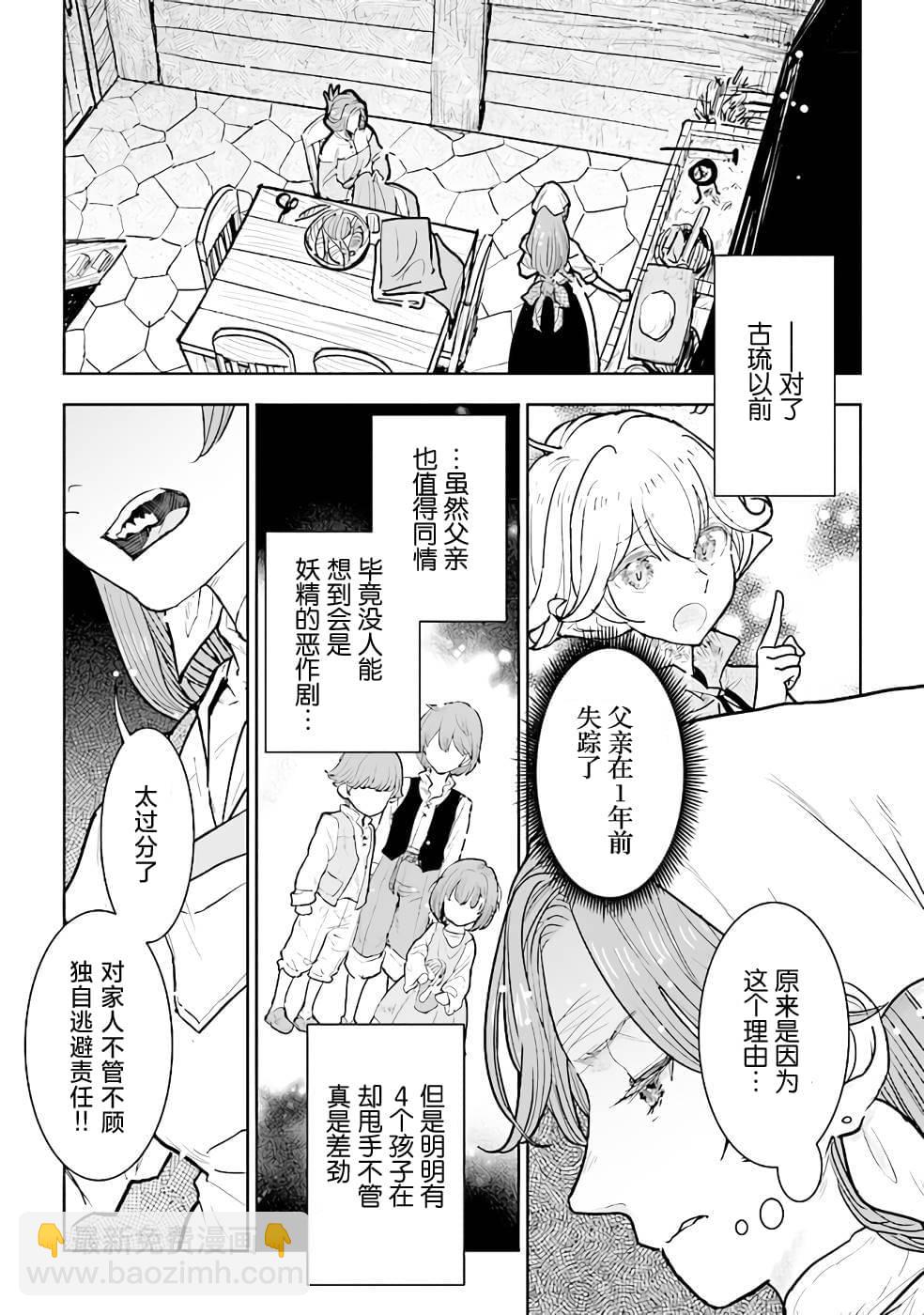 從貴族變成平民、還被解除婚約！ - 第12話 - 3