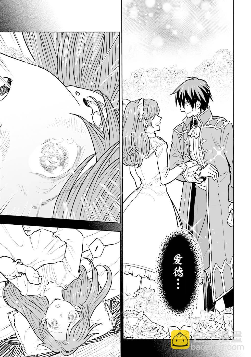 從貴族變成平民、還被解除婚約！ - 第12話 - 1