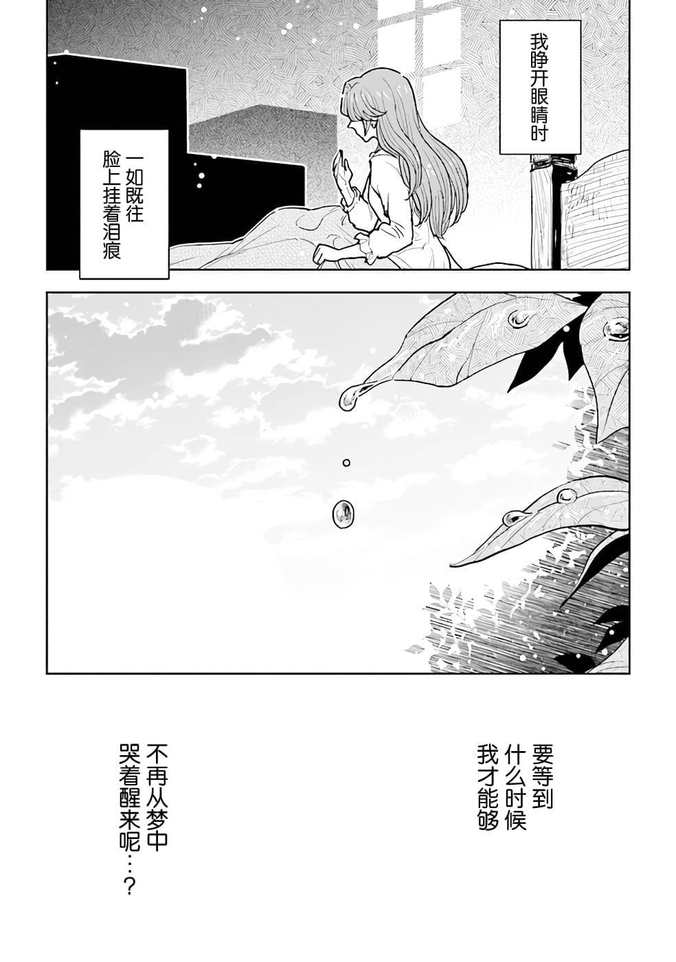 從貴族變成平民、還被解除婚約！ - 第12話 - 2