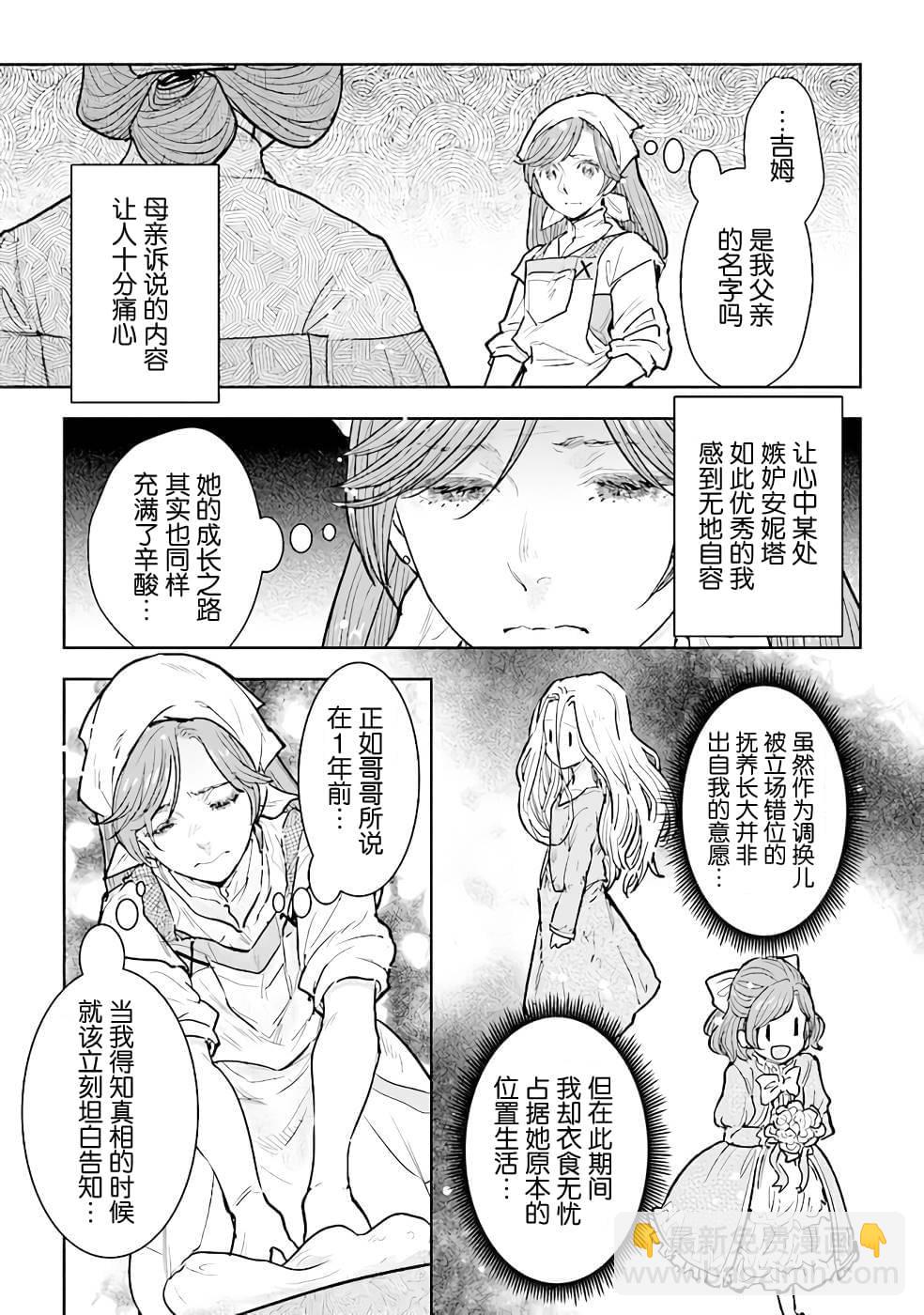 從貴族變成平民、還被解除婚約！ - 第12話 - 5