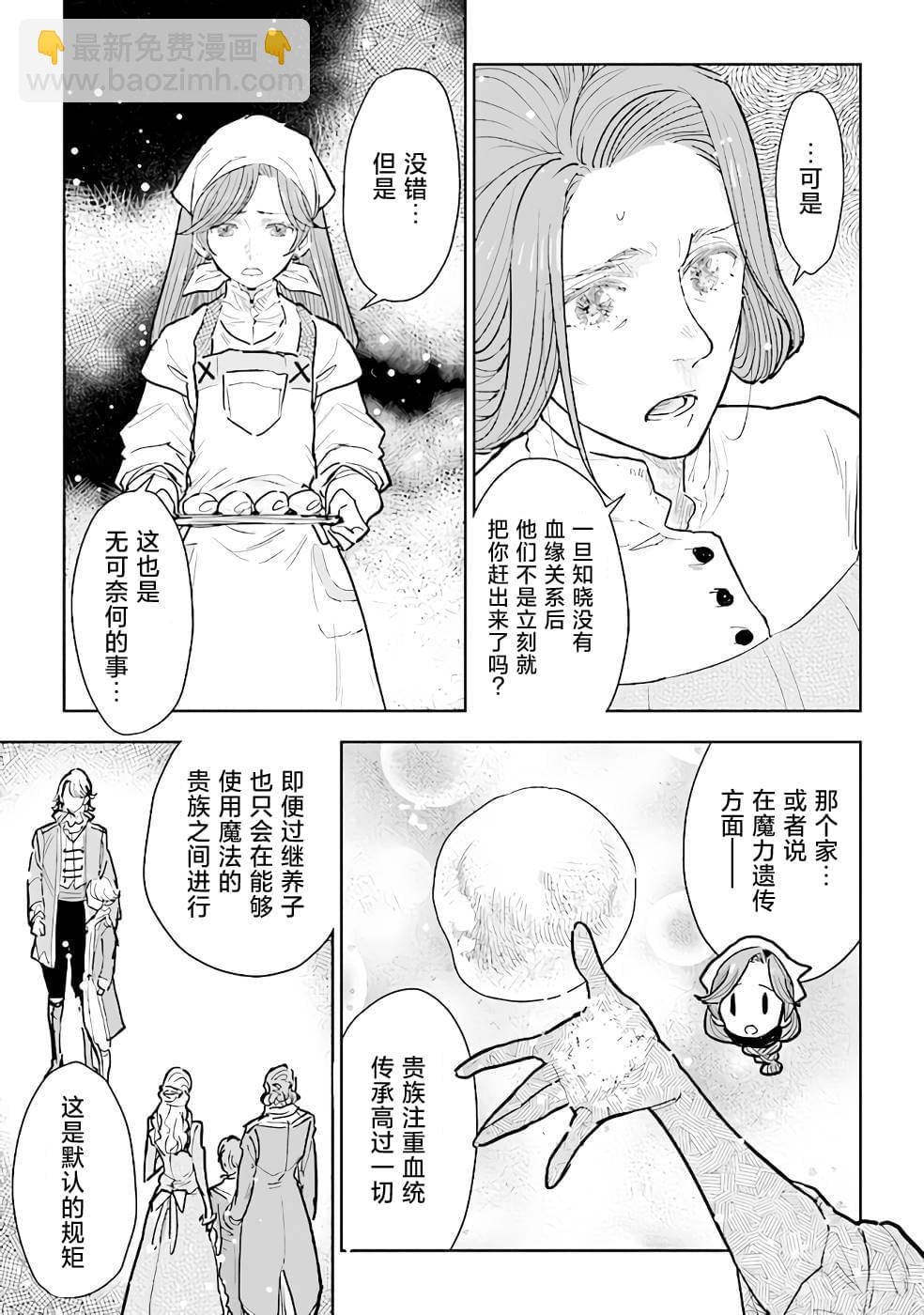 從貴族變成平民、還被解除婚約！ - 第12話 - 1