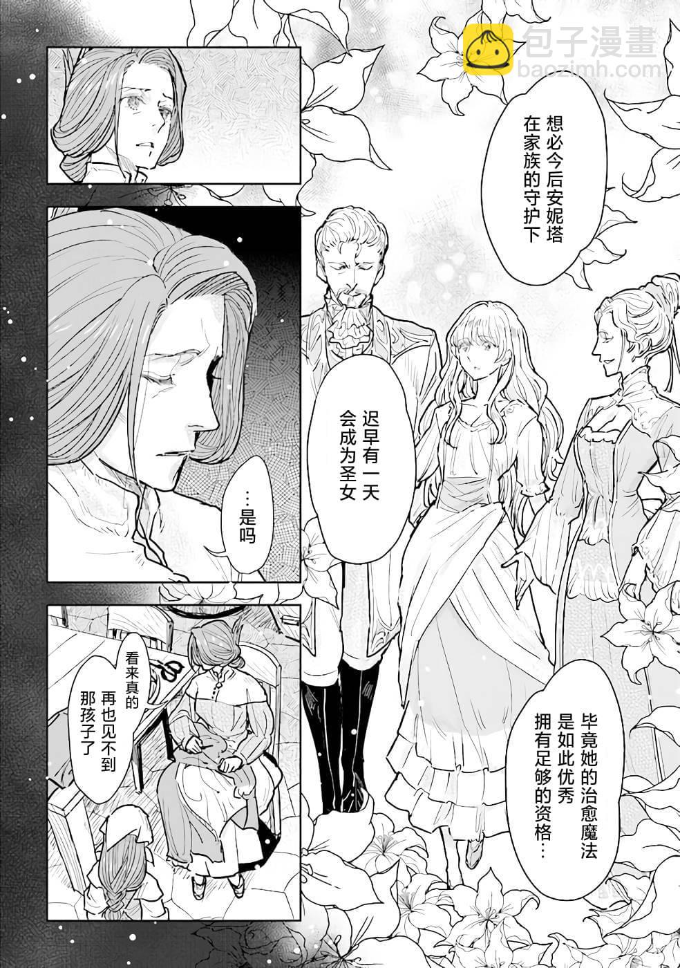 從貴族變成平民、還被解除婚約！ - 第12話 - 2