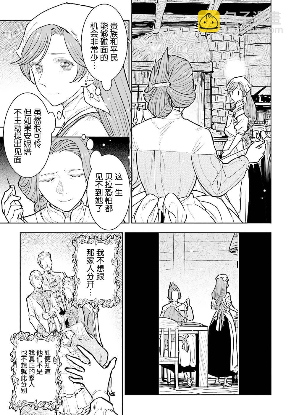 從貴族變成平民、還被解除婚約！ - 第12話 - 3