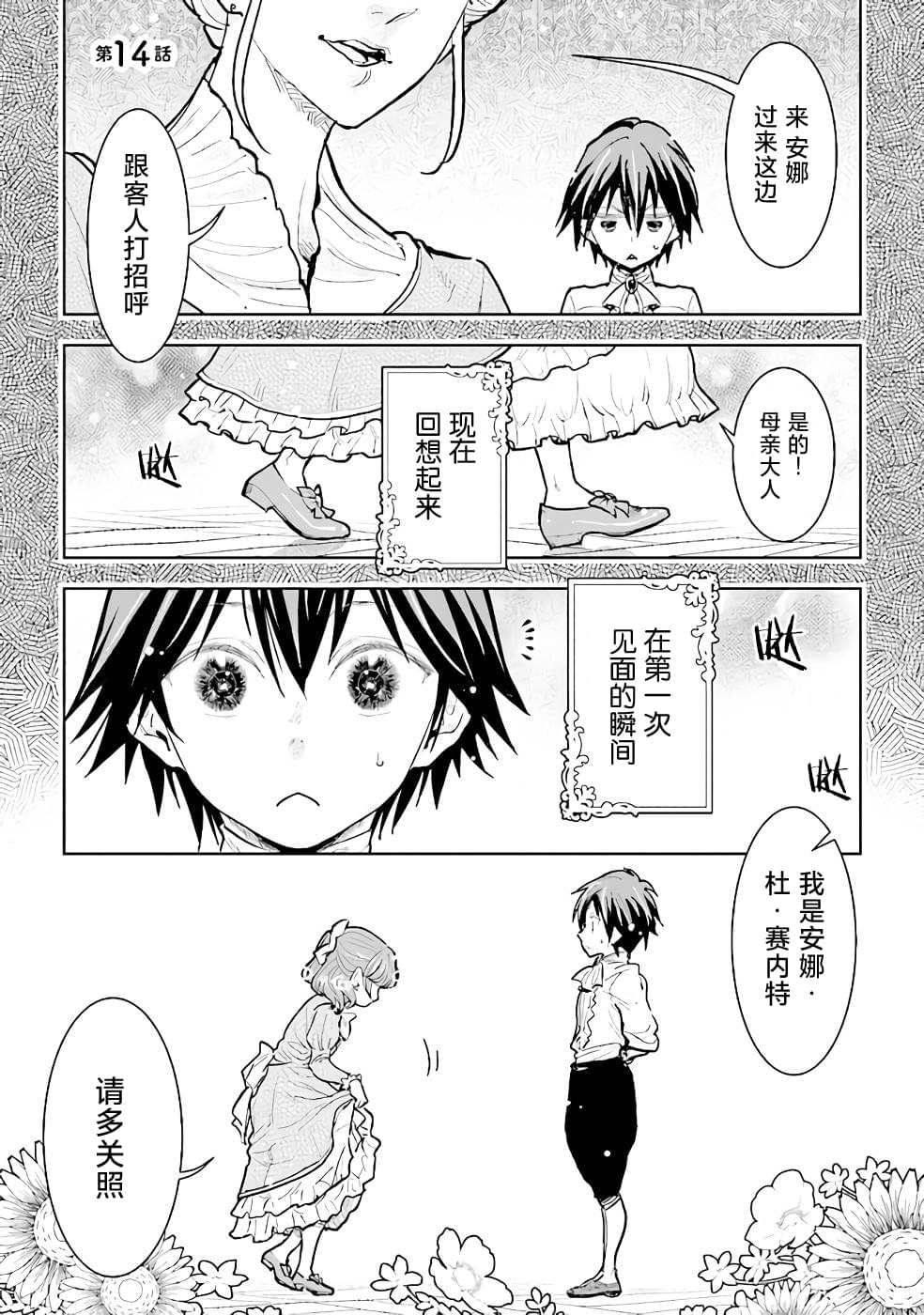 從貴族變成平民、還被解除婚約！ - 第14話 - 1