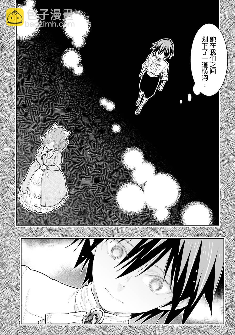 從貴族變成平民、還被解除婚約！ - 第14話 - 5