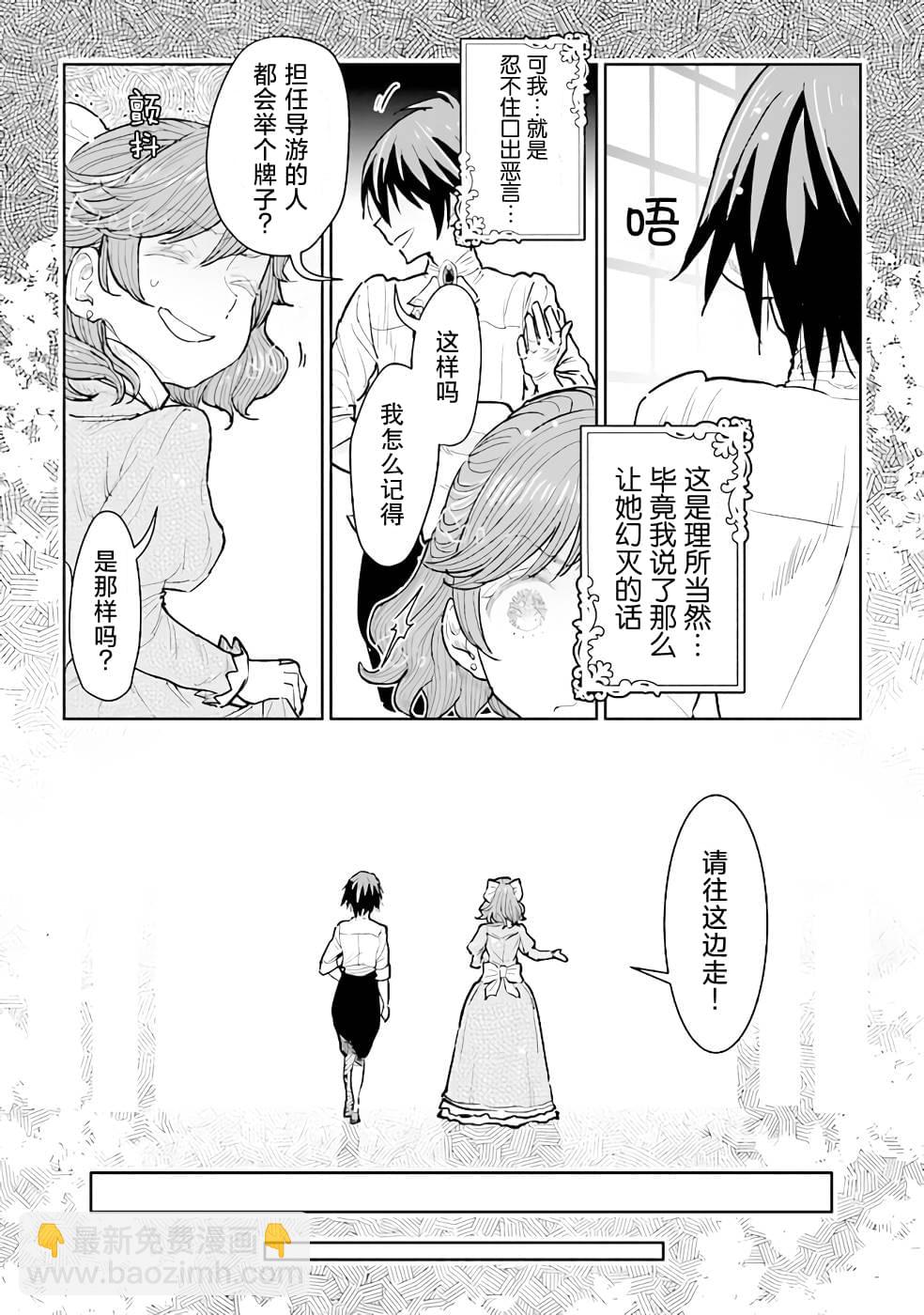 從貴族變成平民、還被解除婚約！ - 第14話 - 1