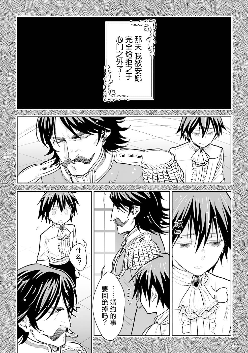 從貴族變成平民、還被解除婚約！ - 第14話 - 2