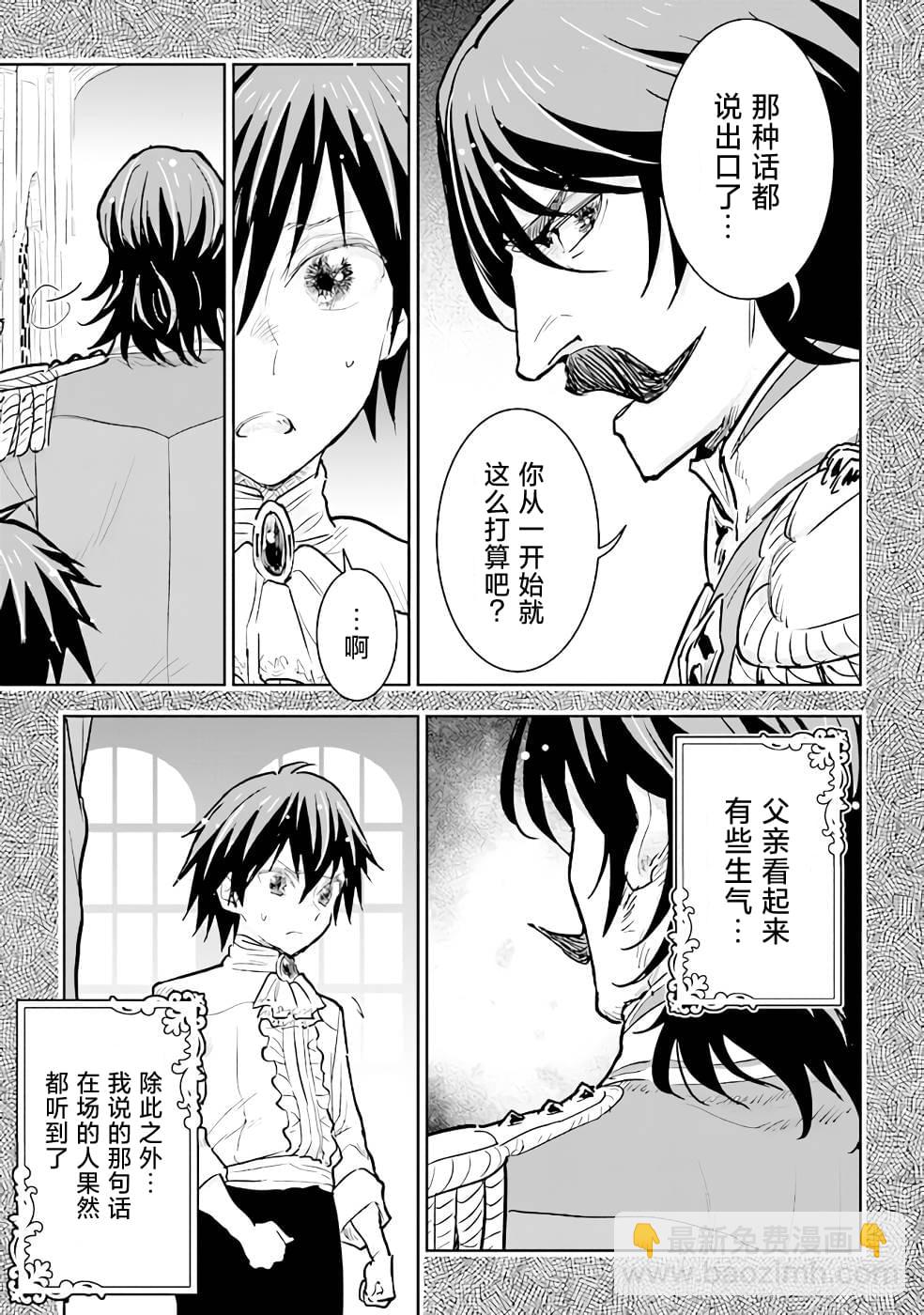 從貴族變成平民、還被解除婚約！ - 第14話 - 3