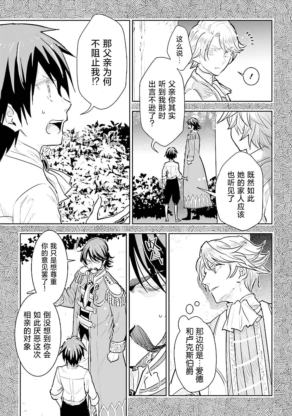 從貴族變成平民、還被解除婚約！ - 第14話 - 5