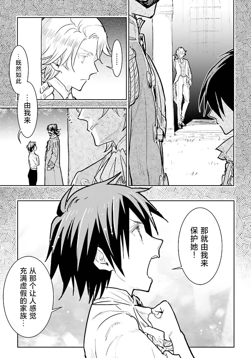 從貴族變成平民、還被解除婚約！ - 第14話 - 2