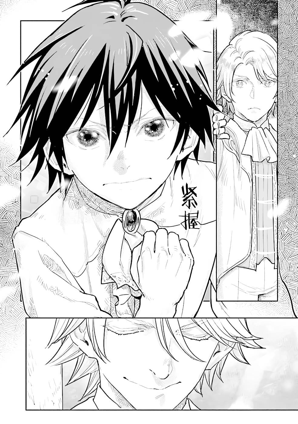 從貴族變成平民、還被解除婚約！ - 第14話 - 3