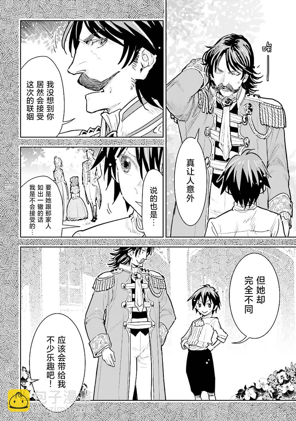 從貴族變成平民、還被解除婚約！ - 第14話 - 5