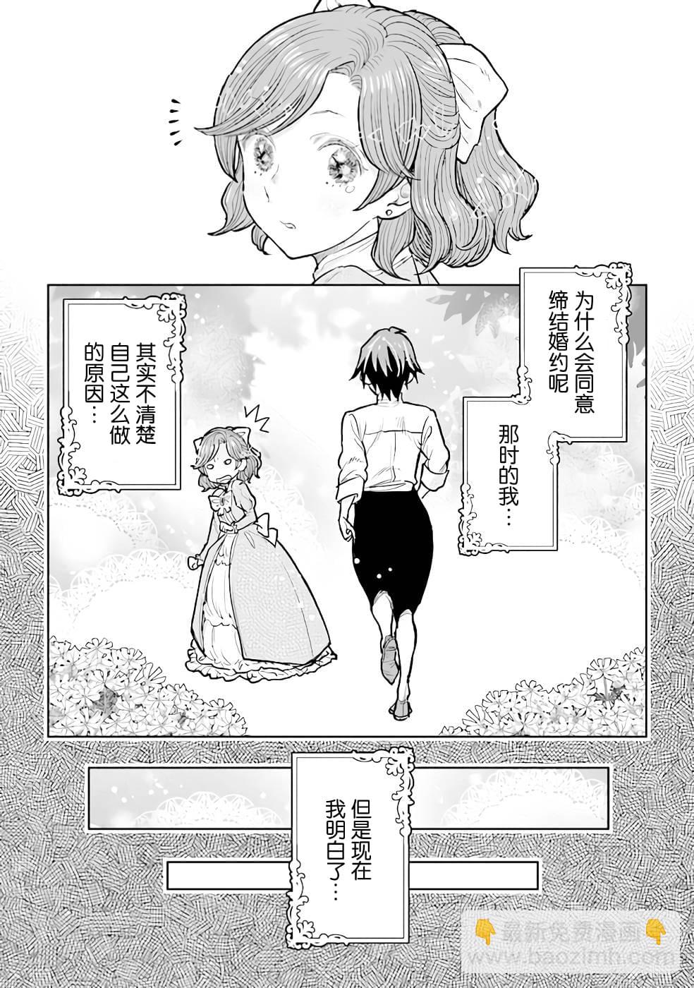 從貴族變成平民、還被解除婚約！ - 第14話 - 1