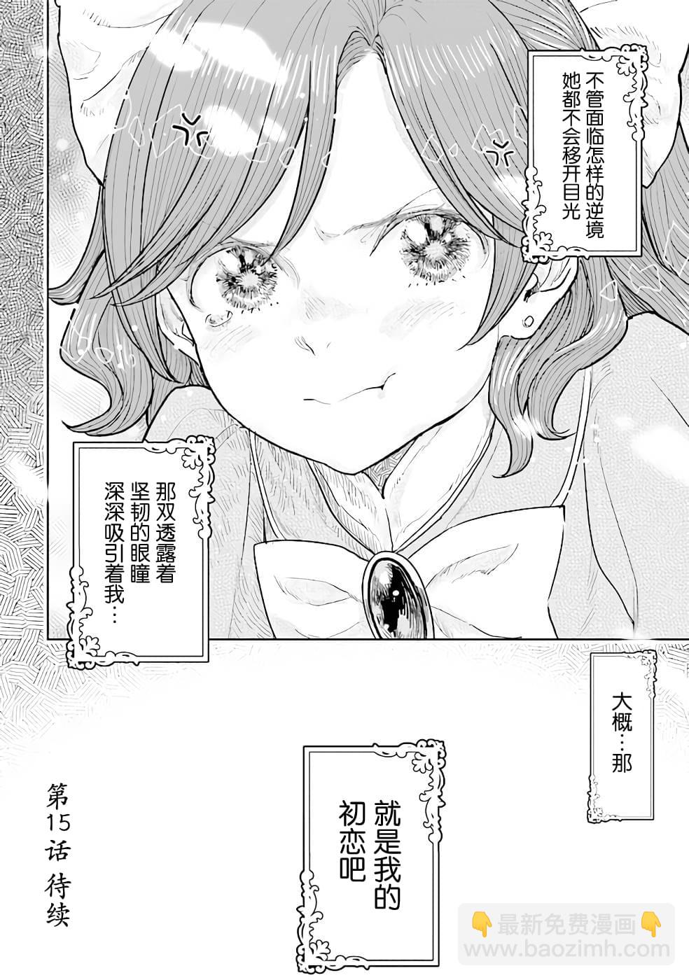 從貴族變成平民、還被解除婚約！ - 第14話 - 2