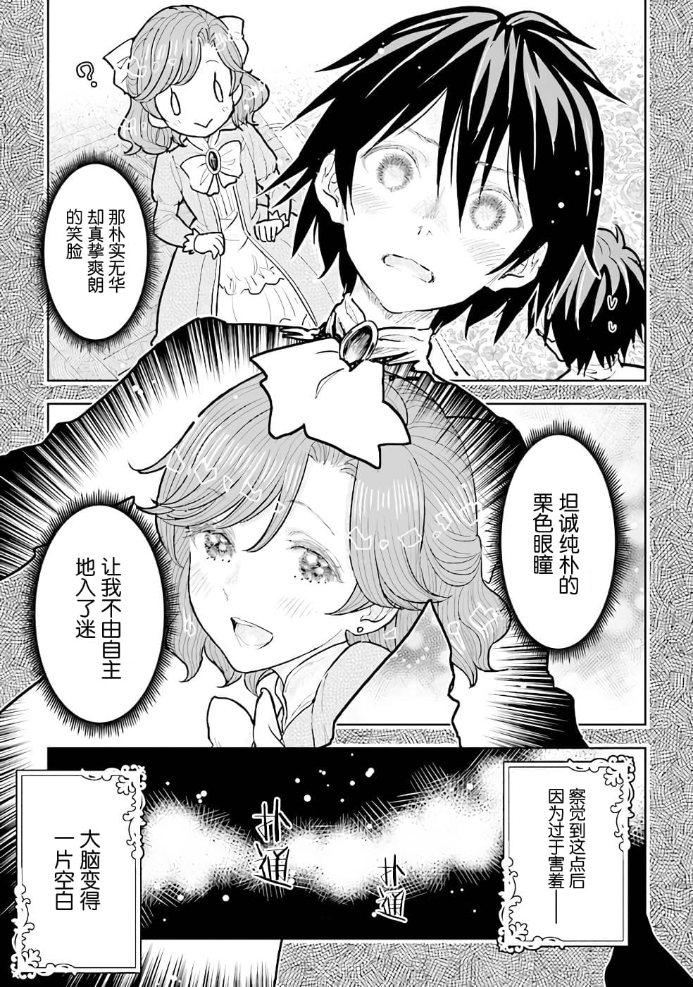 從貴族變成平民、還被解除婚約！ - 第14話 - 3