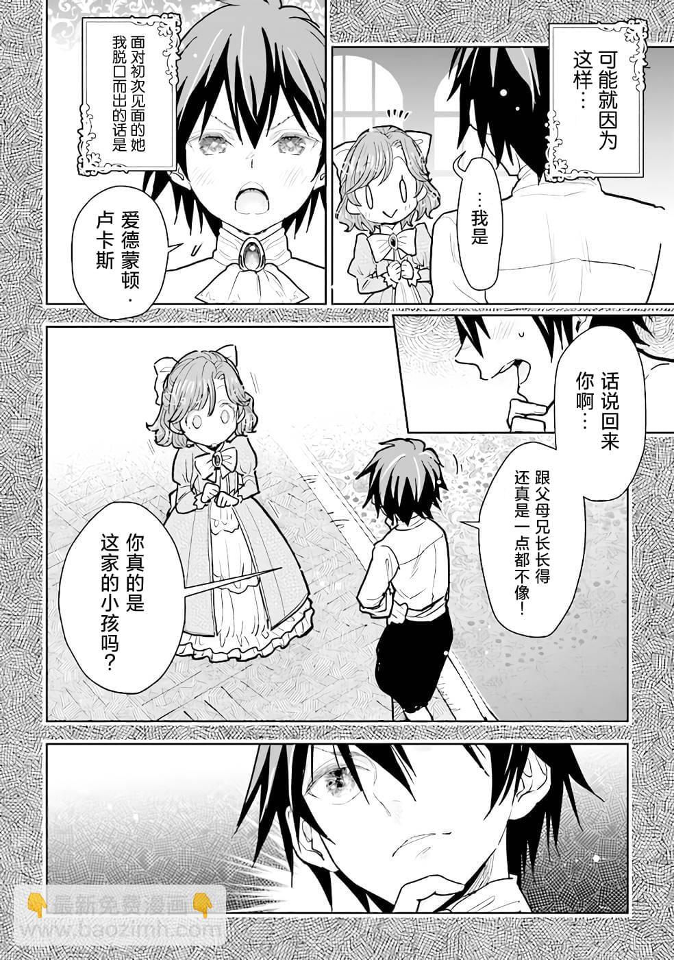 從貴族變成平民、還被解除婚約！ - 第14話 - 4