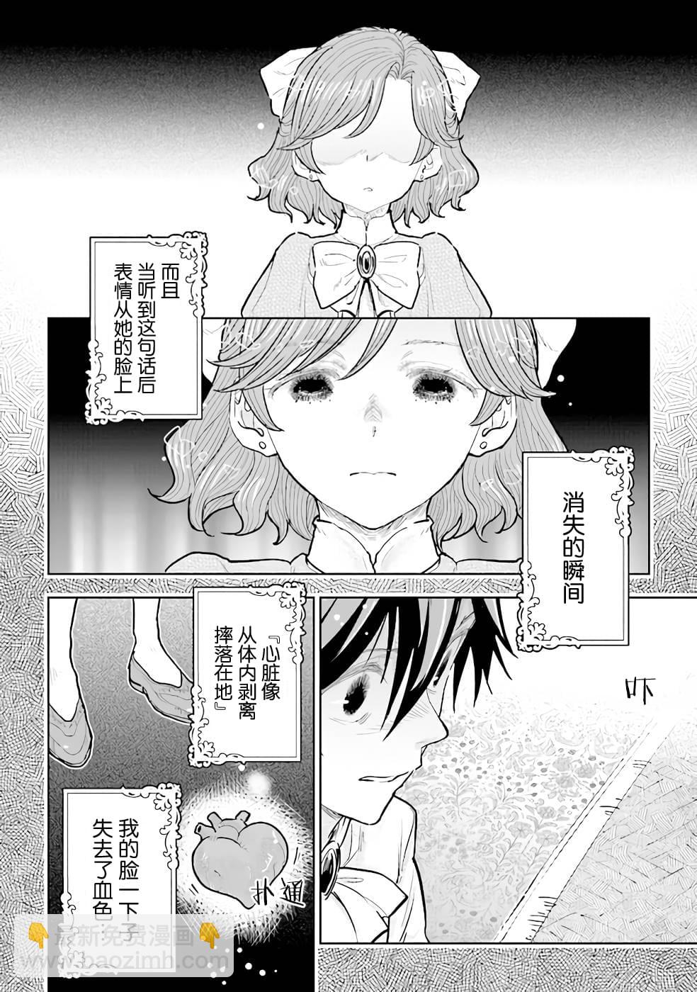 從貴族變成平民、還被解除婚約！ - 第14話 - 1