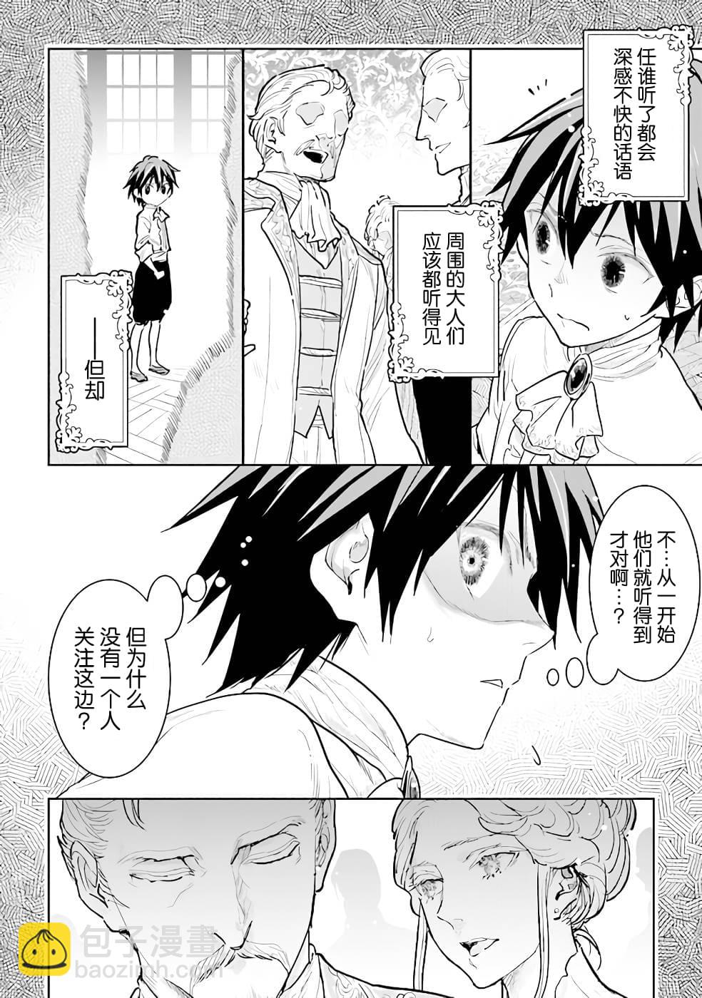 從貴族變成平民、還被解除婚約！ - 第14話 - 3