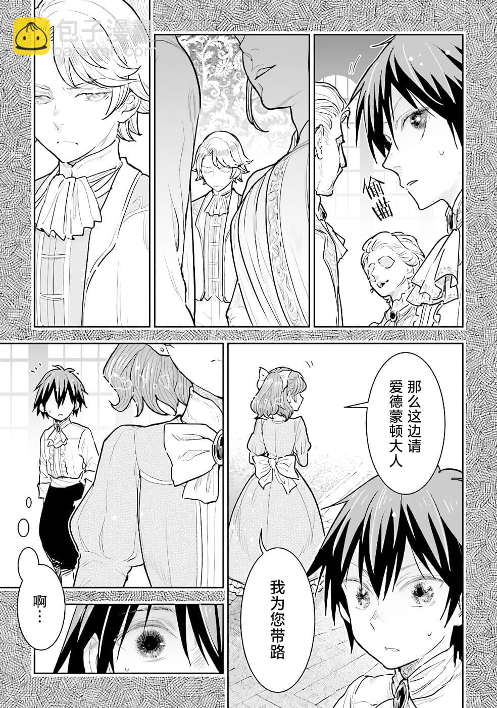 從貴族變成平民、還被解除婚約！ - 第14話 - 4