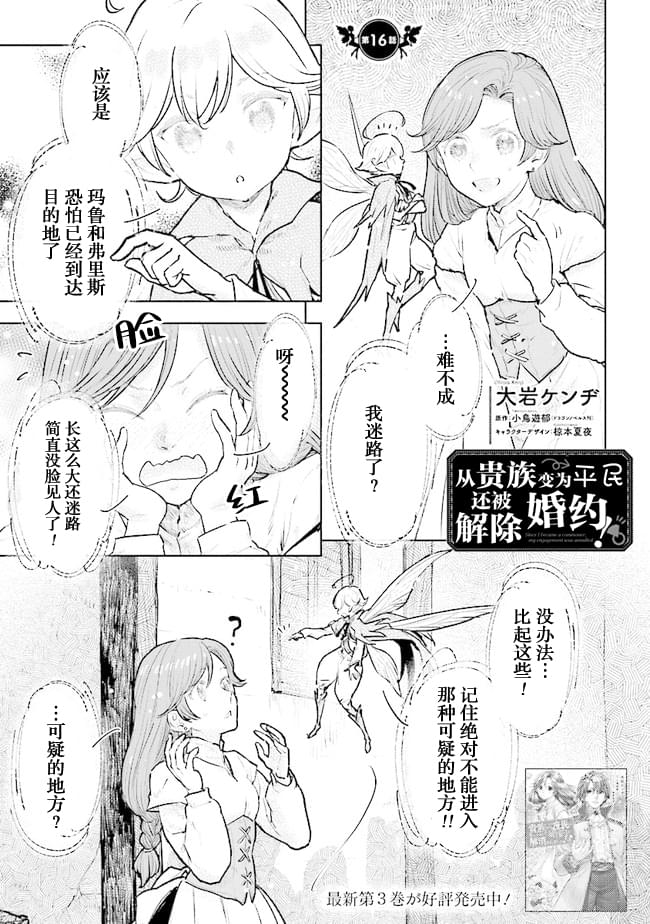 從貴族變成平民、還被解除婚約！ - 第16話 - 1