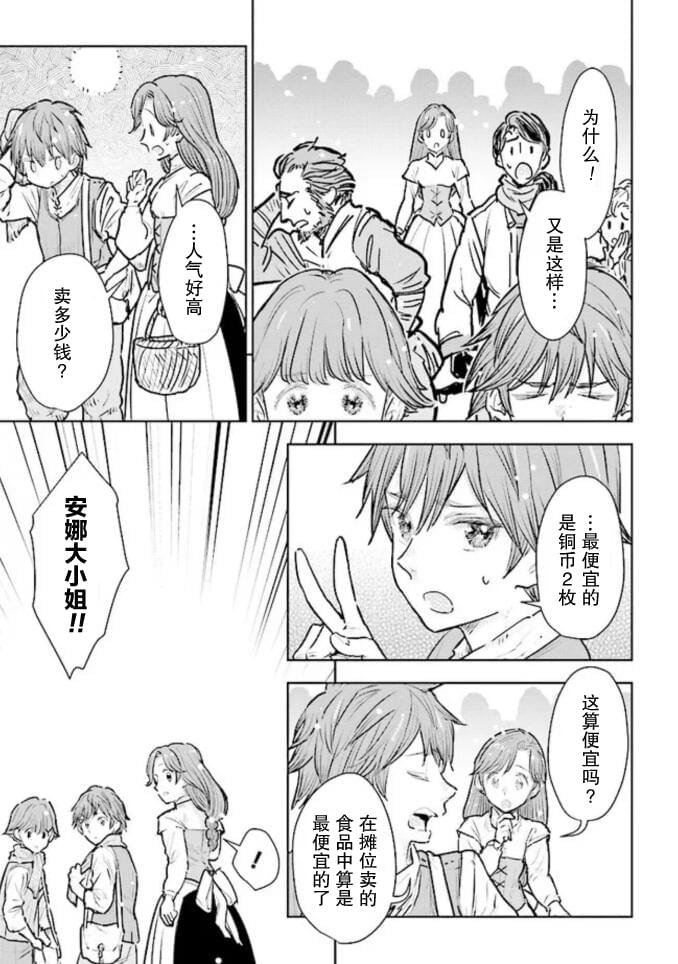 從貴族變成平民、還被解除婚約！ - 第16話 - 1