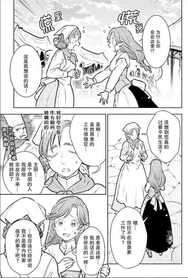 從貴族變成平民、還被解除婚約！ - 第16話 - 3