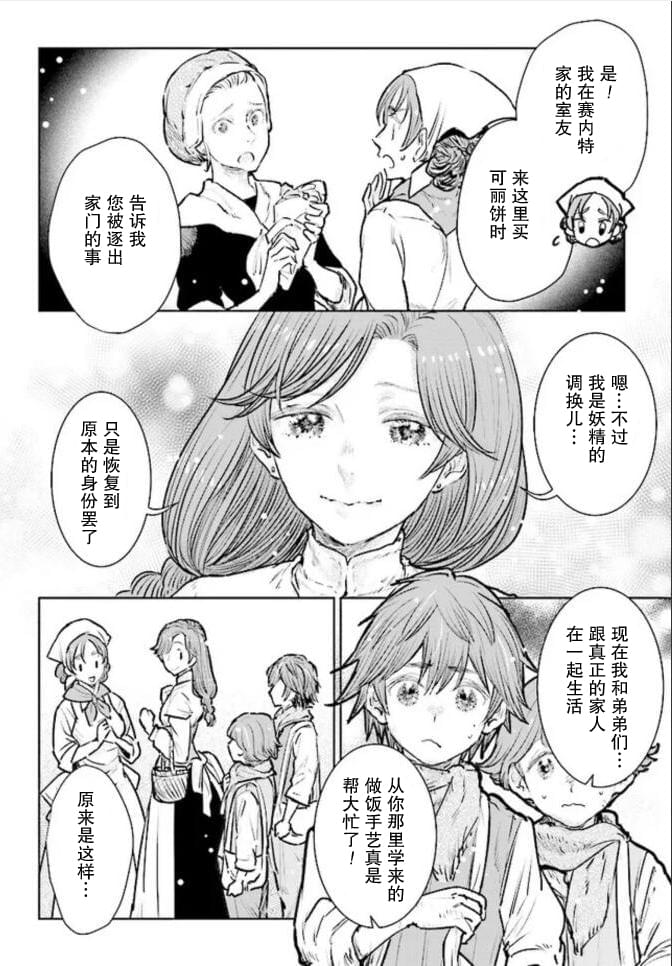 從貴族變成平民、還被解除婚約！ - 第16話 - 4