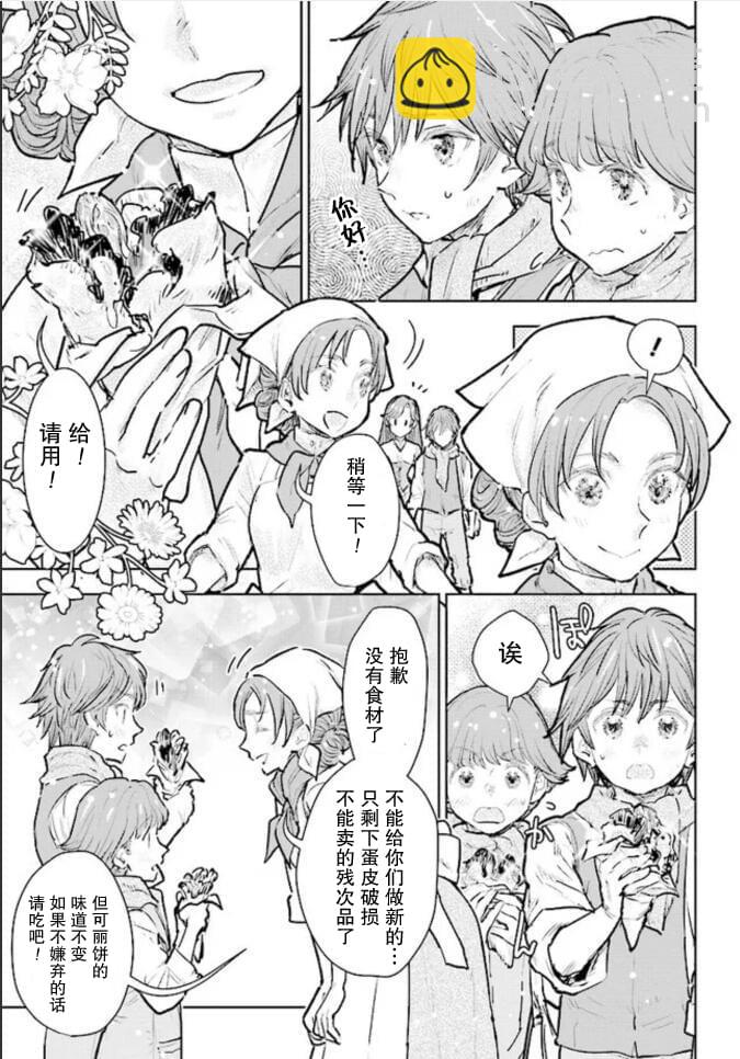 從貴族變成平民、還被解除婚約！ - 第16話 - 5