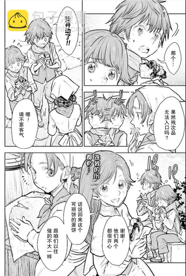 從貴族變成平民、還被解除婚約！ - 第16話 - 1