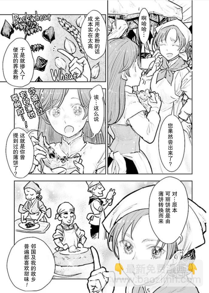 從貴族變成平民、還被解除婚約！ - 第16話 - 2