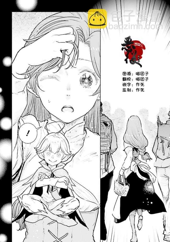 從貴族變成平民、還被解除婚約！ - 第16話 - 4