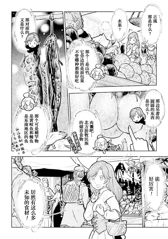 從貴族變成平民、還被解除婚約！ - 第16話 - 1