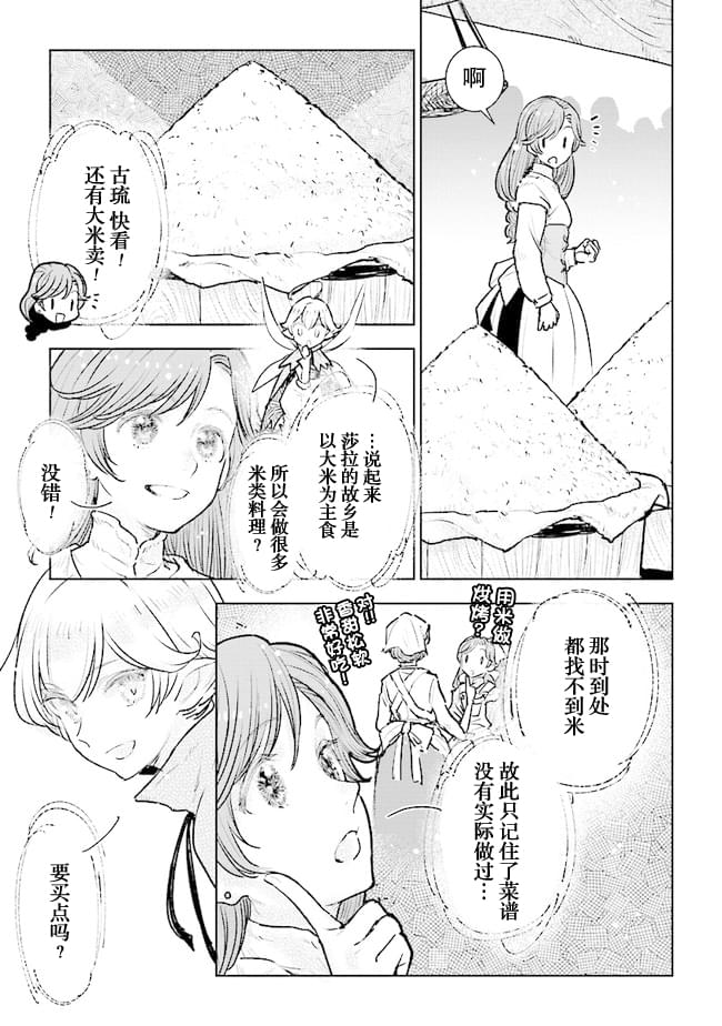 從貴族變成平民、還被解除婚約！ - 第16話 - 2