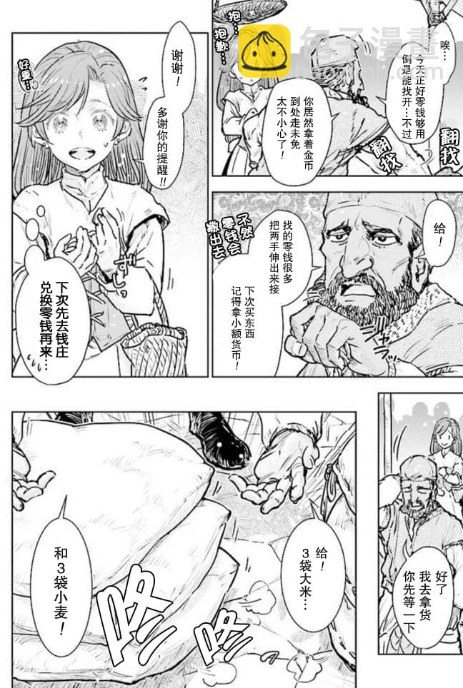 從貴族變成平民、還被解除婚約！ - 第16話 - 4