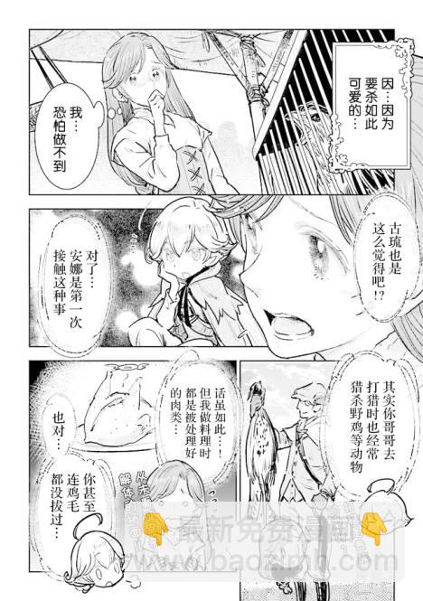 從貴族變成平民、還被解除婚約！ - 第18話 - 4