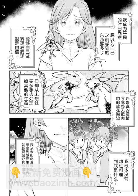 從貴族變成平民、還被解除婚約！ - 第18話 - 6