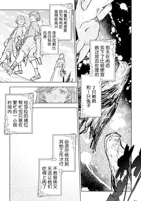 從貴族變成平民、還被解除婚約！ - 第18話 - 1