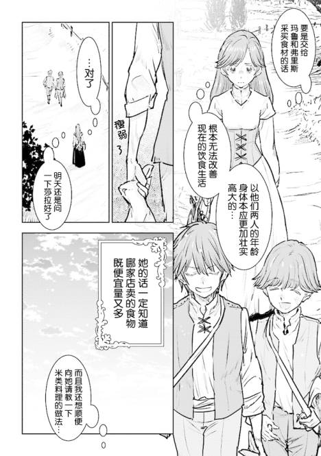 從貴族變成平民、還被解除婚約！ - 第18話 - 4