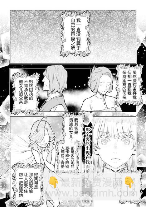 從貴族變成平民、還被解除婚約！ - 第18話 - 6