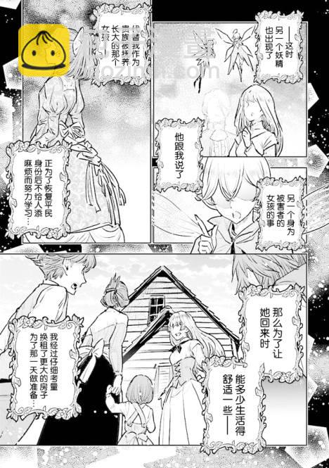 從貴族變成平民、還被解除婚約！ - 第18話 - 1