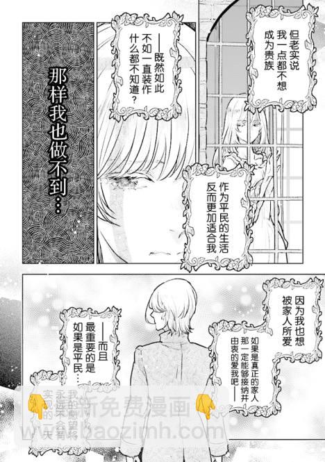 從貴族變成平民、還被解除婚約！ - 第18話 - 2