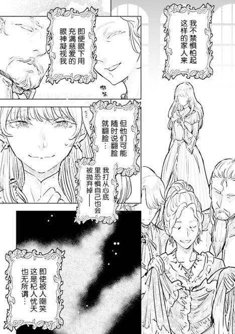 從貴族變成平民、還被解除婚約！ - 第18話 - 5